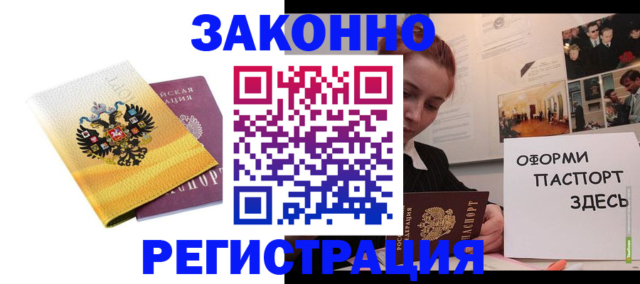 временная регистрация 2025 в Жуковке