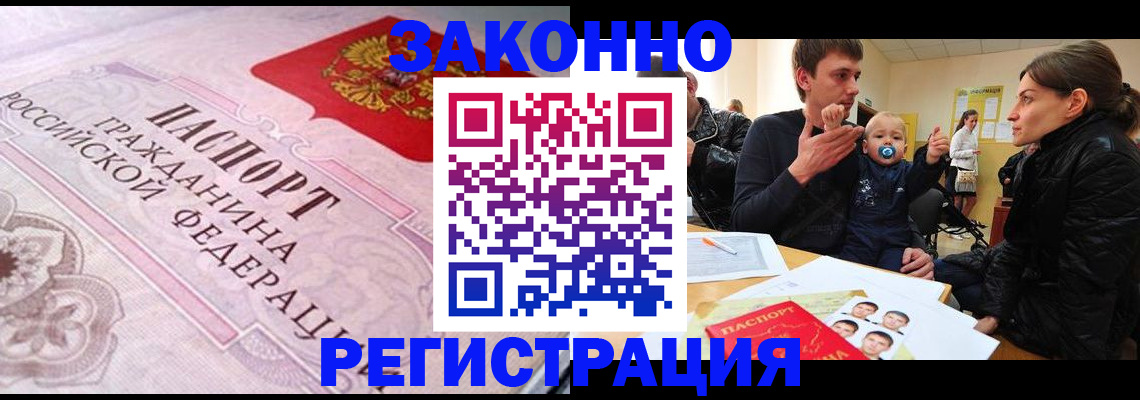 прописка для работы в Жуковке